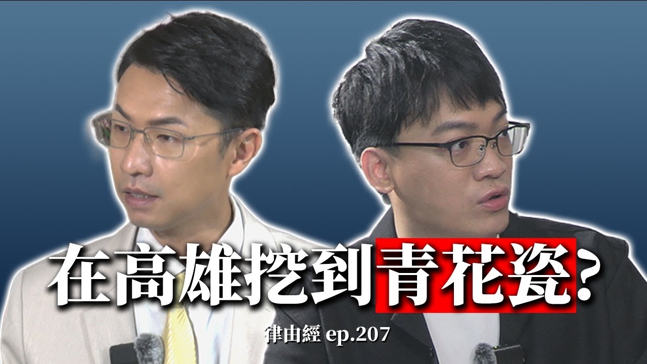 我在高雄挖到青花瓷？ | 發掘史前印記！方塊酥的挖掘趣事